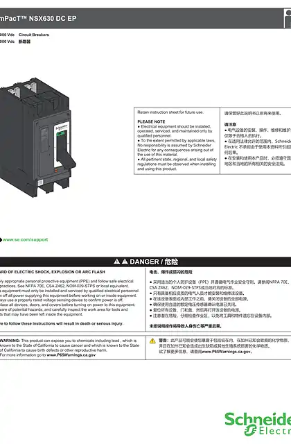 schneider施耐德ComPacT NSX630 DC EP 断路器操作说明书